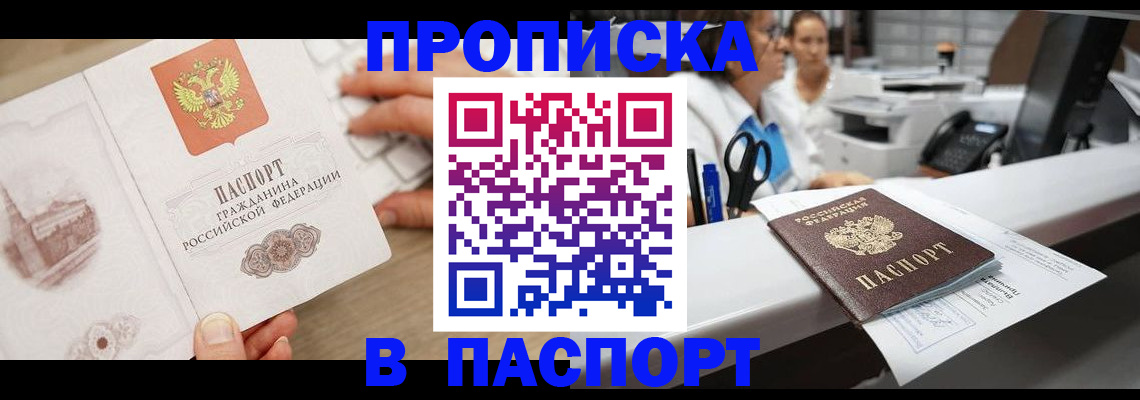 временная прописка в Брянске
